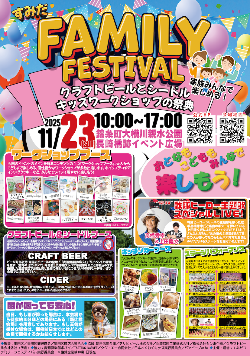 すみだファミリーフェスティバル-1