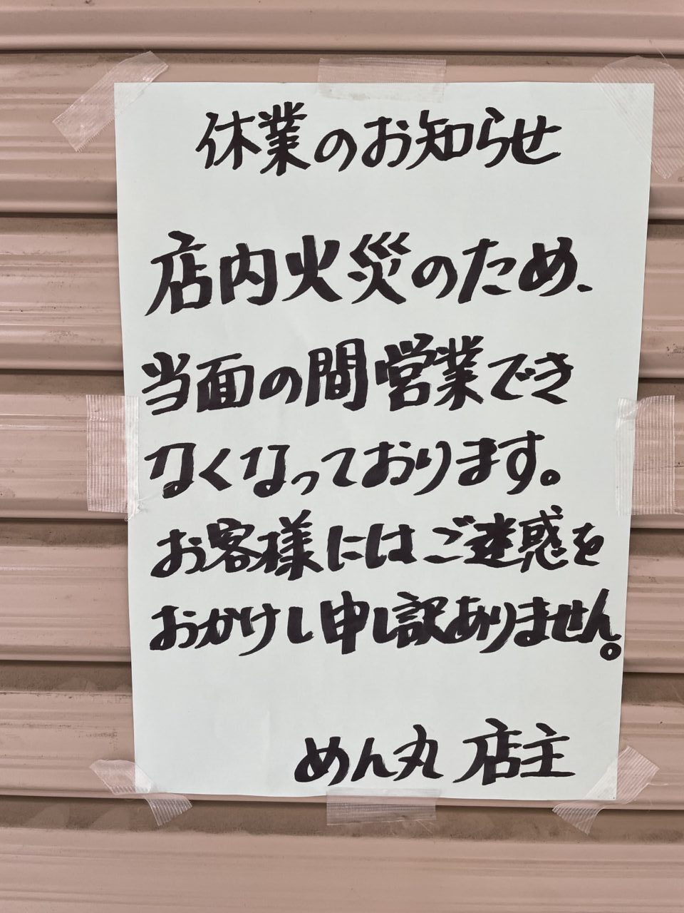 めん丸お知らせ