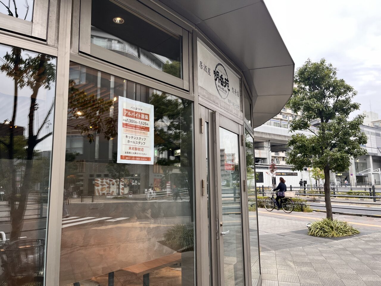 パスタママ曳舟店3