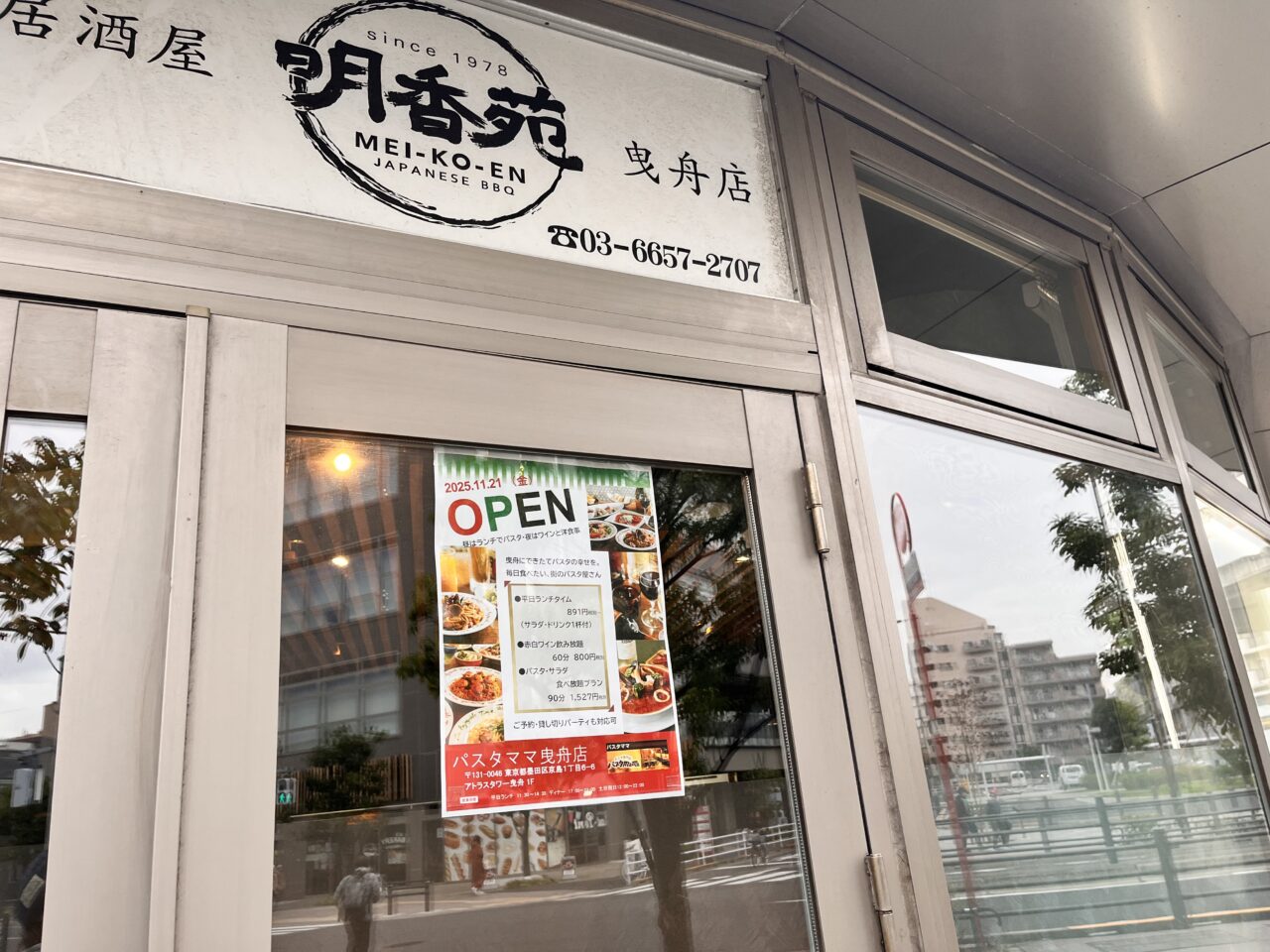 パスタママ曳舟店4