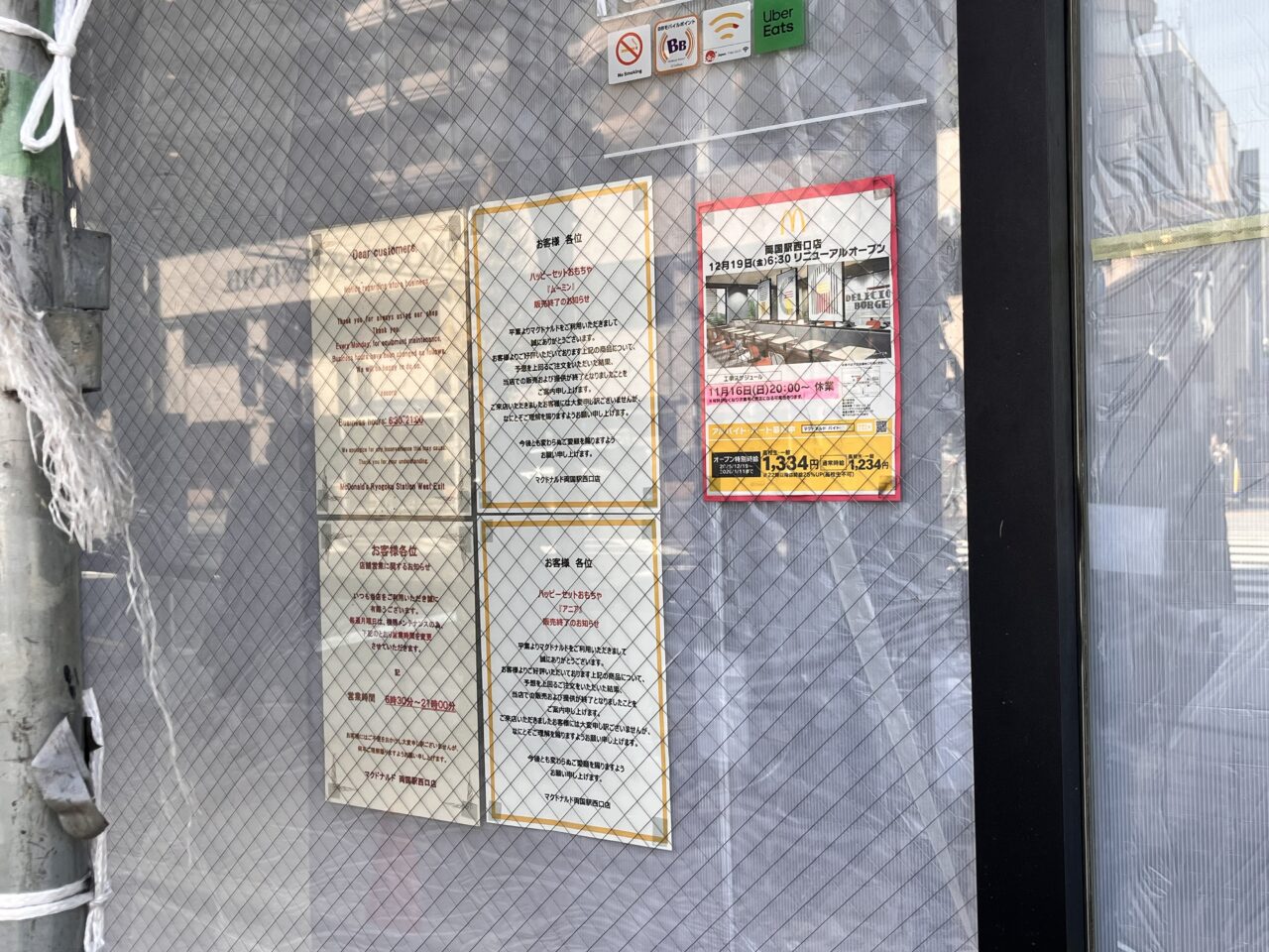 マクドナルド両国3