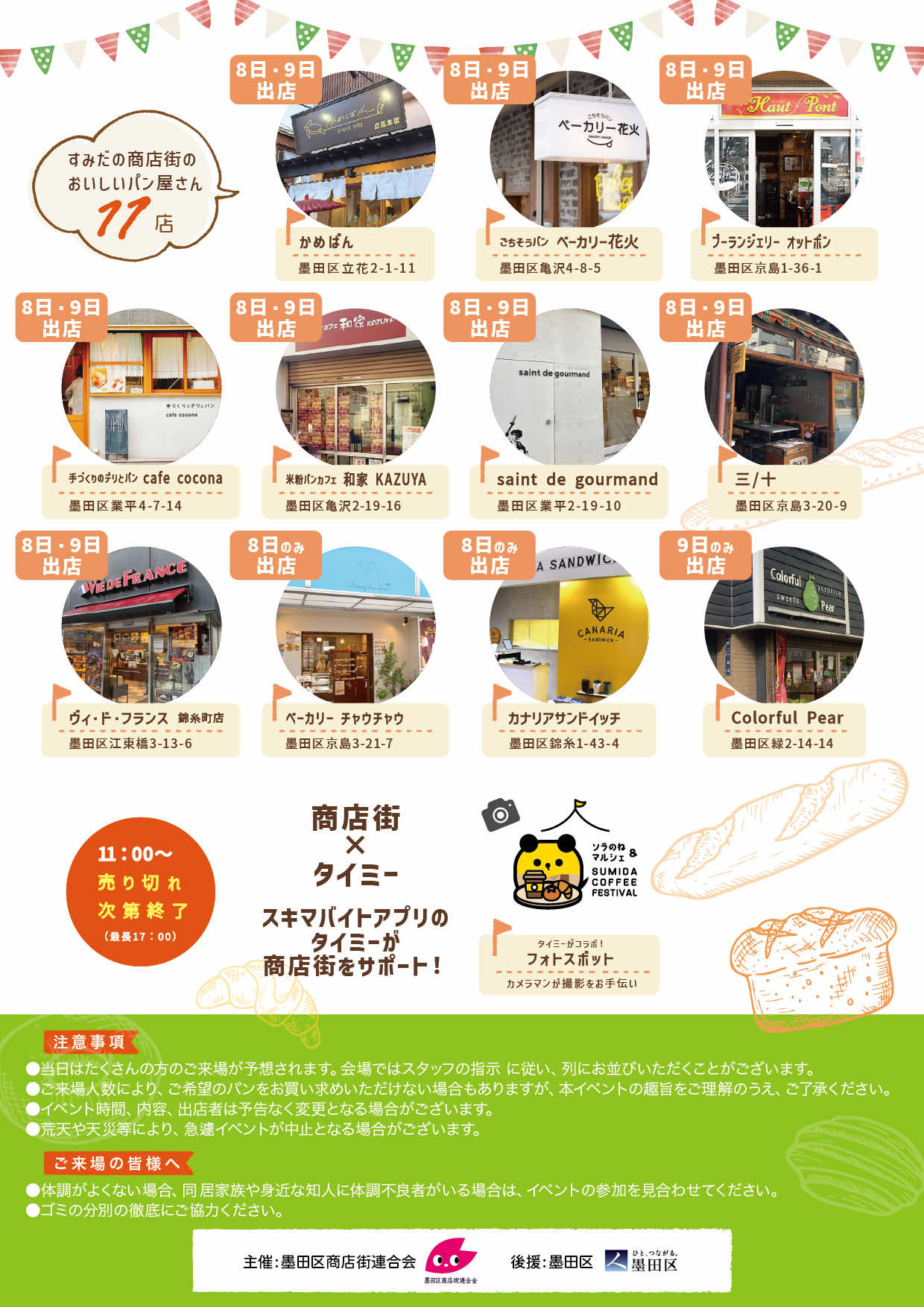 ソラのねマルシェ2025裏