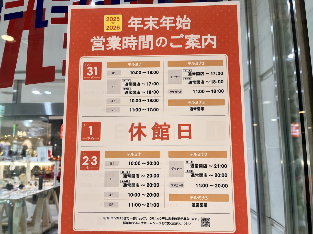 テルミナ20260101