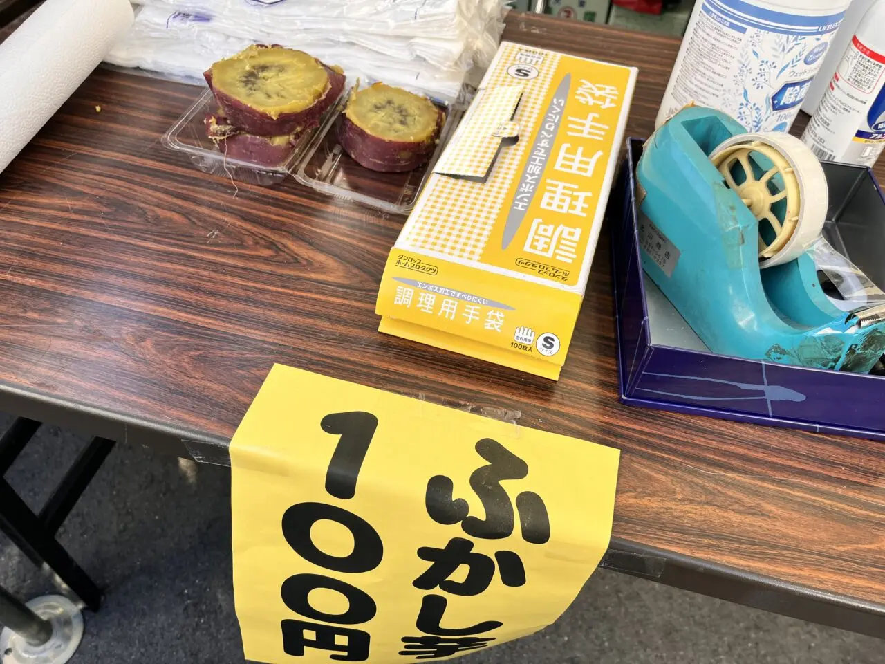 元禄市ふかしいも