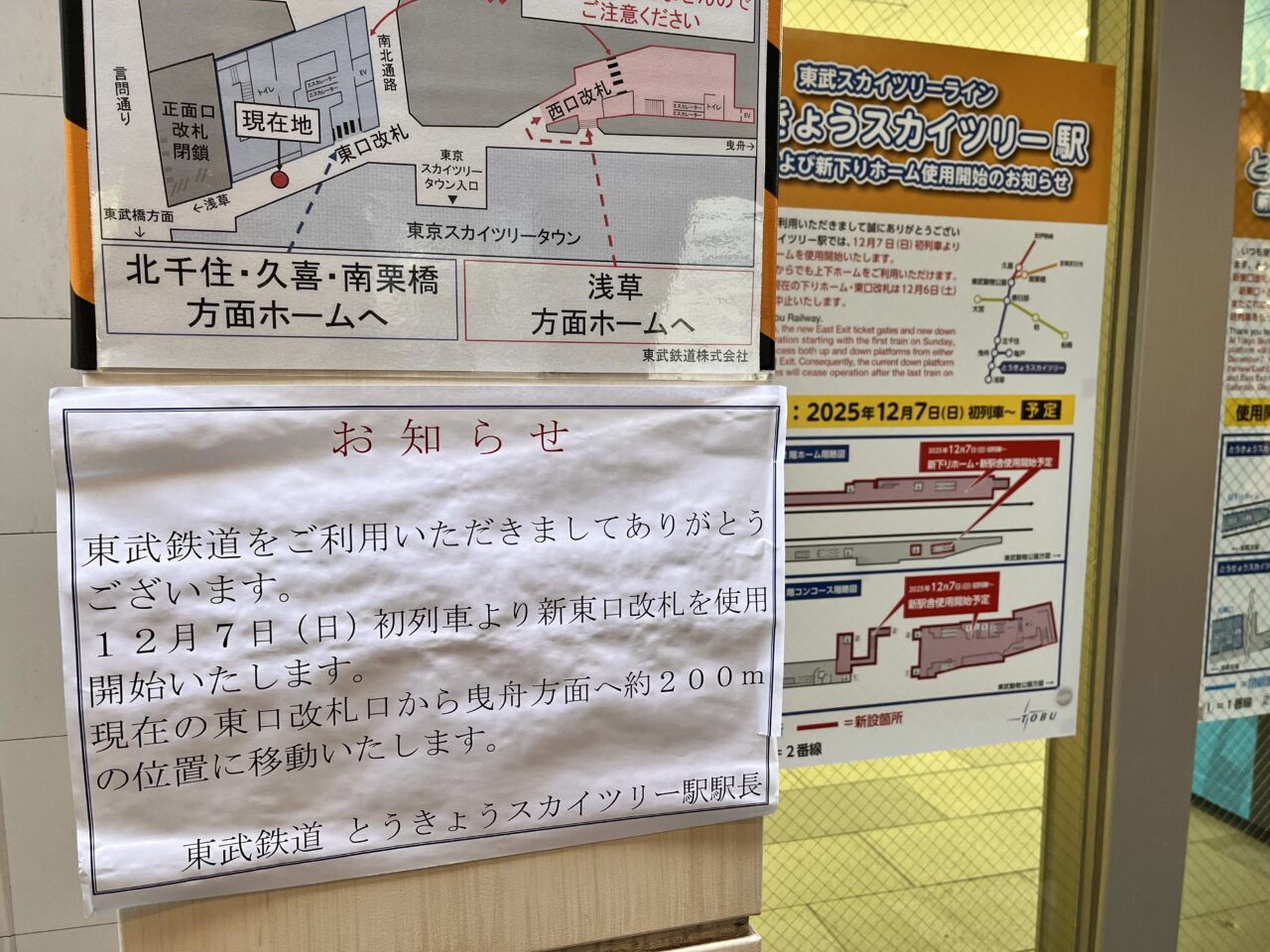 20251207スカイツリー駅1