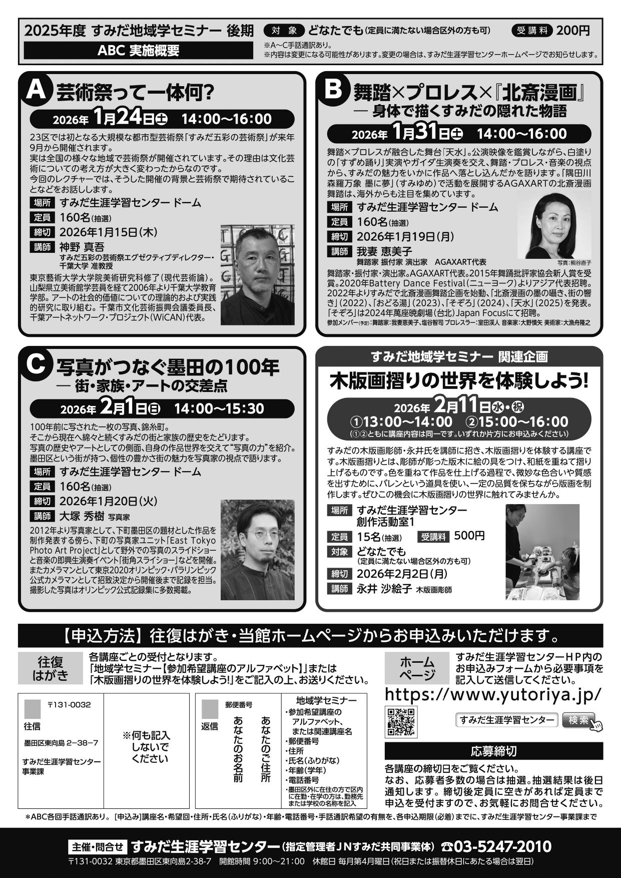 墨田地域学うら