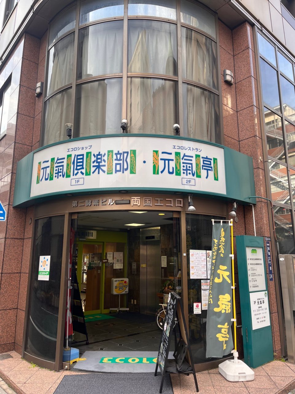 両国エコロマルシェ