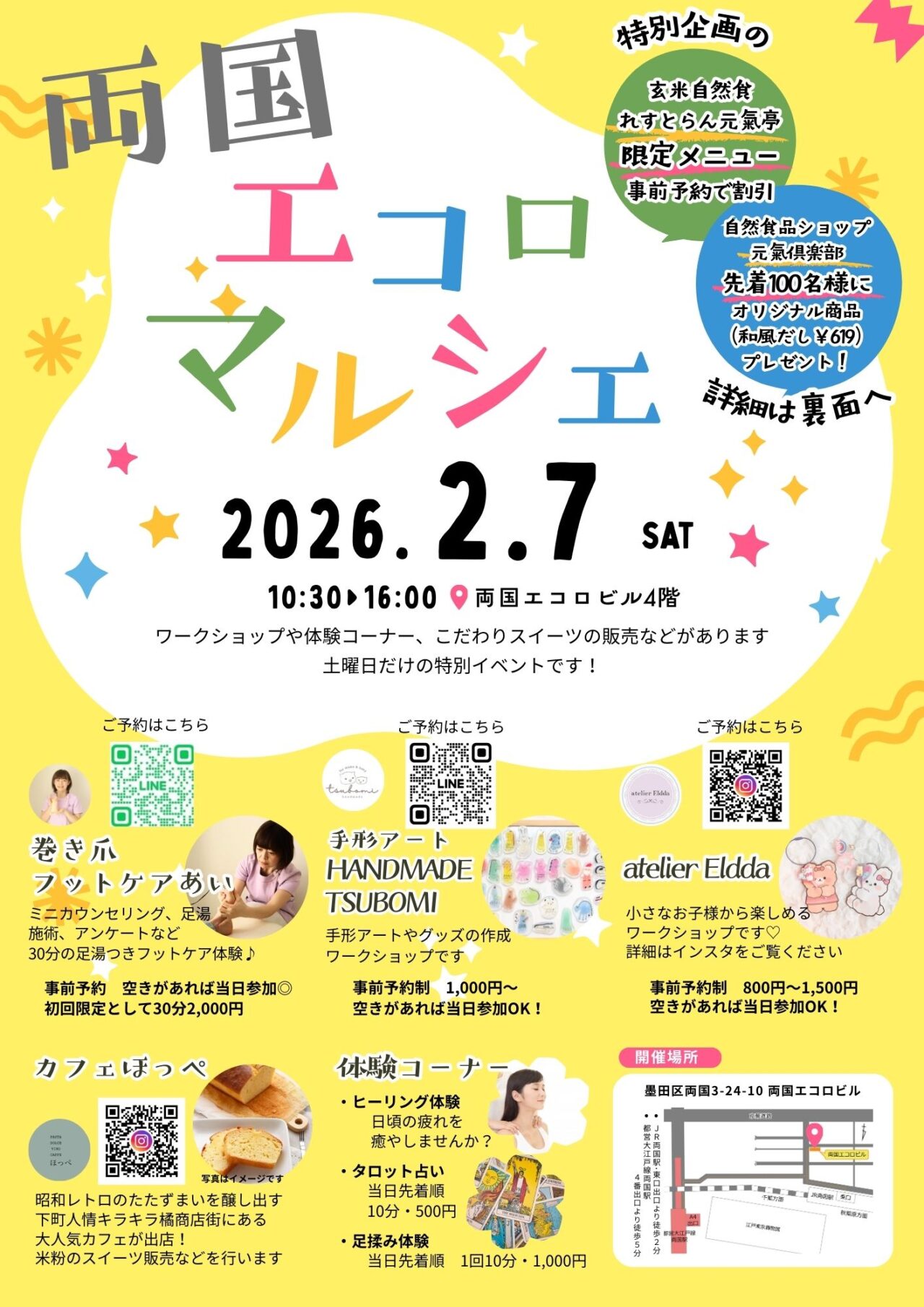 両国エコロマルシェ