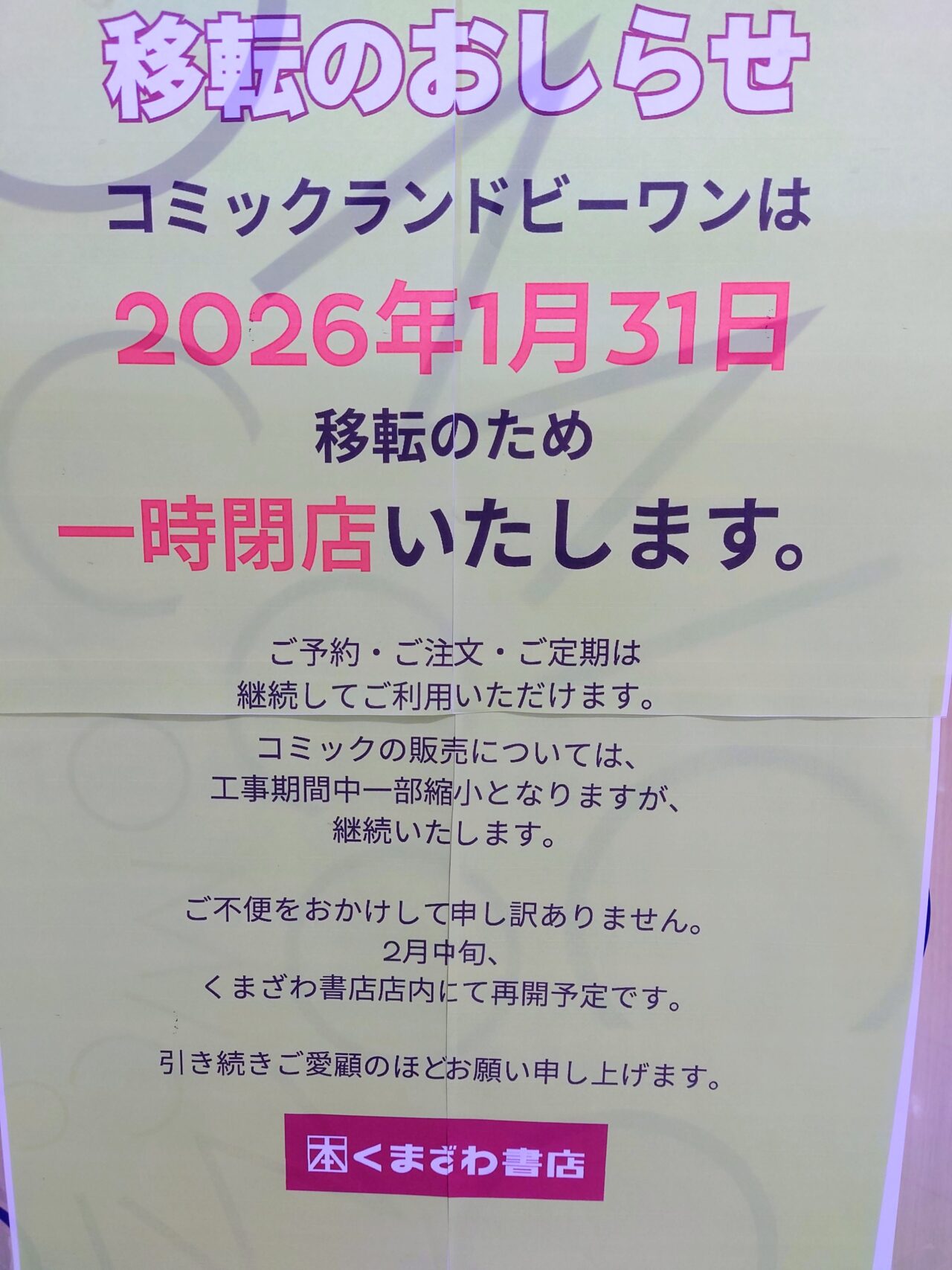 くまざわ書店3