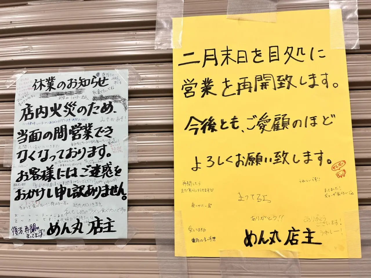 めん丸再開告知