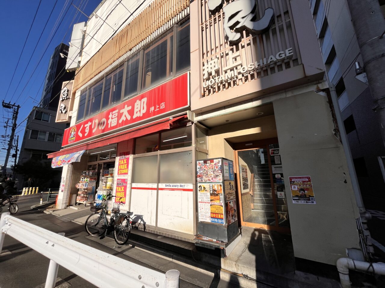 魚民押上駅前店１