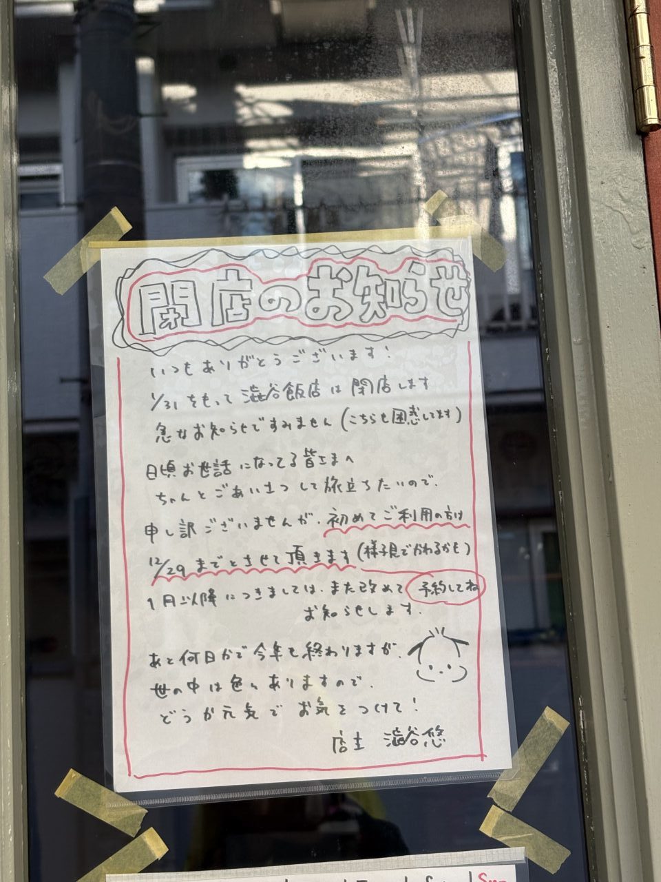 澁谷飯店3