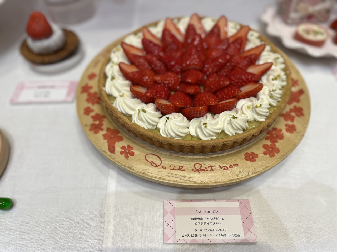 キルフェボン2026イチゴ