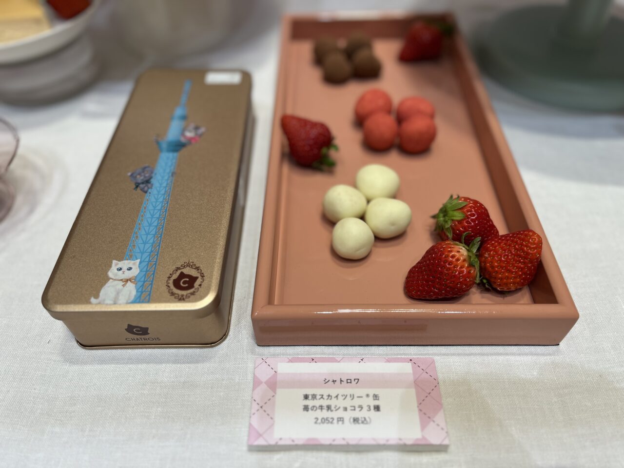 シャトロワ2026イチゴ