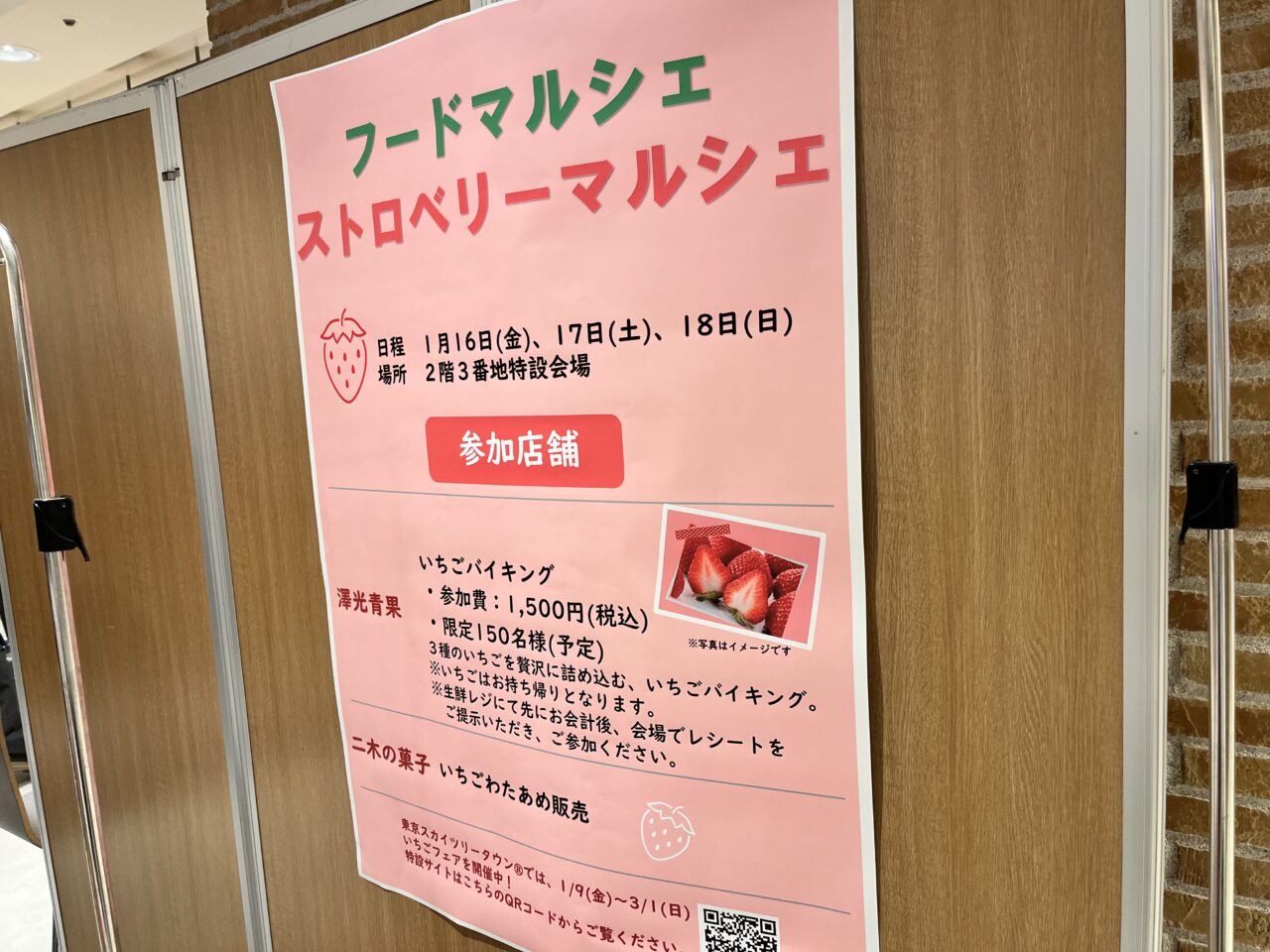 イチゴバイキング