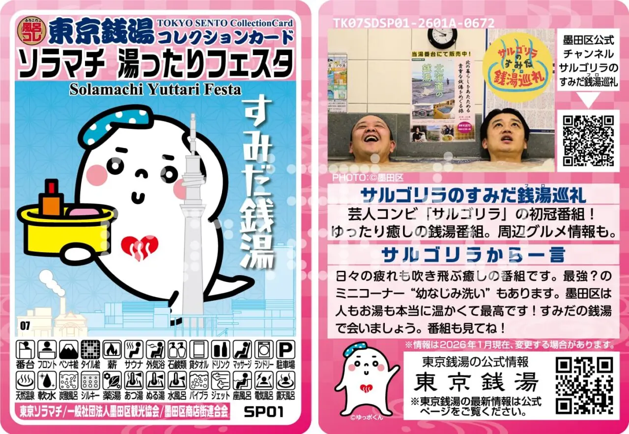 湯ったりフェスタ４