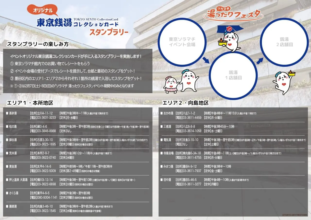 湯ったりフェスタ３