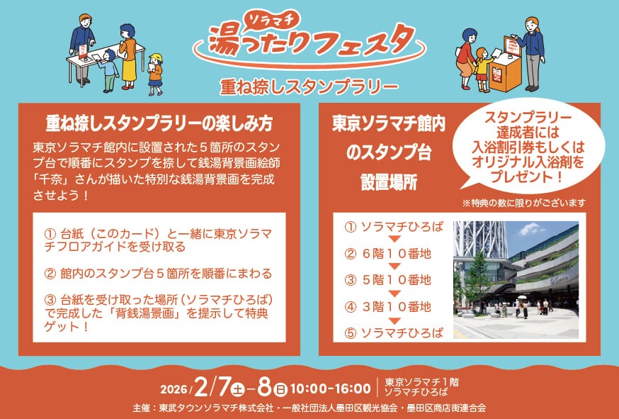 湯ったりフェスタ５