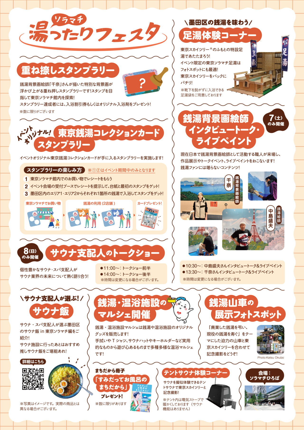 湯ったりフェスタ1