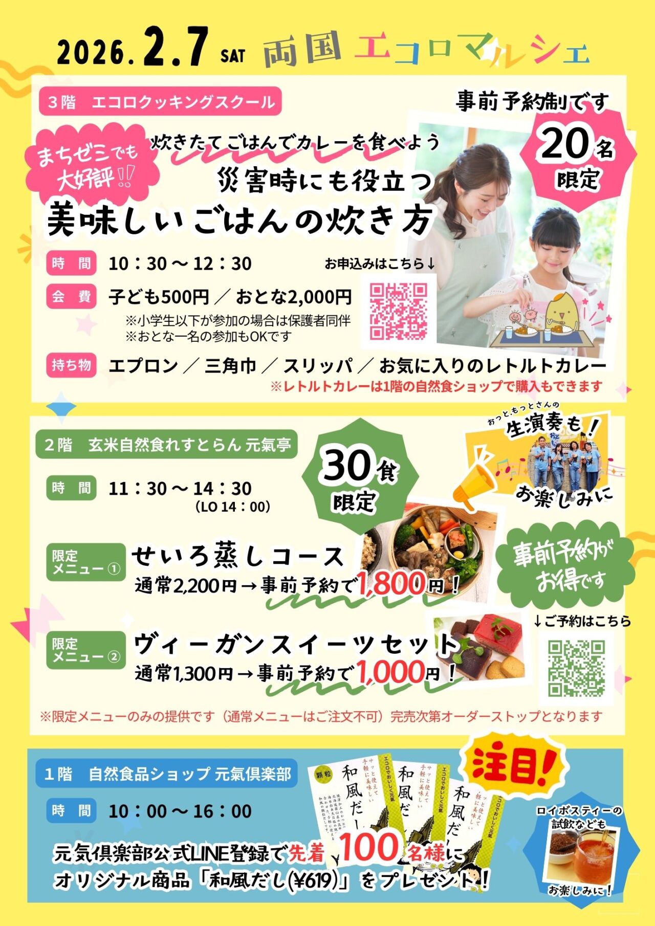 両国エコロマルシェ