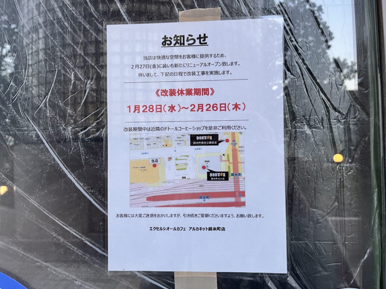 アルカキット錦糸町202602-5