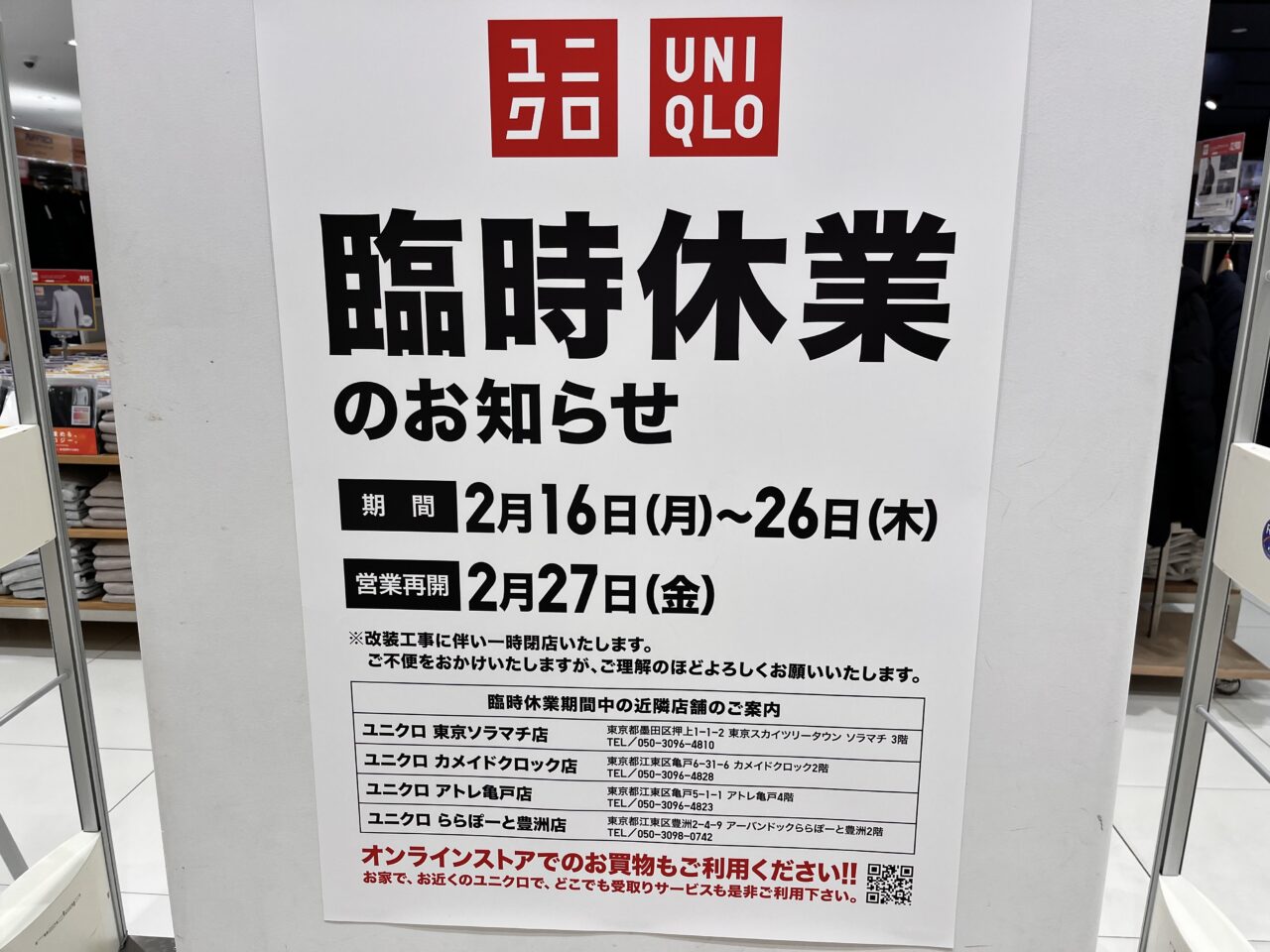 アルカキット錦糸町202602-3