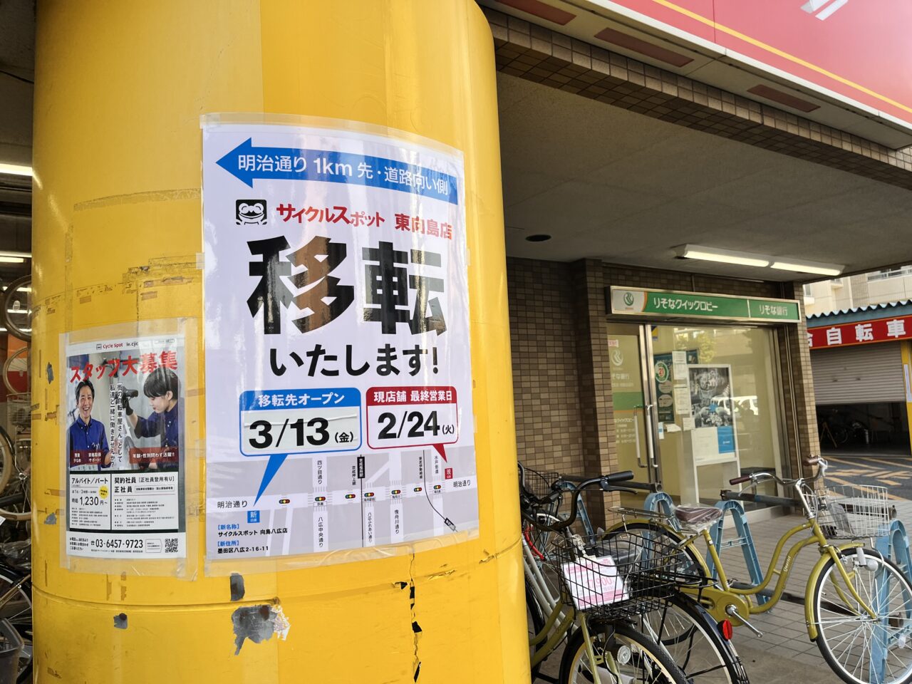 サイクルスポット東向島