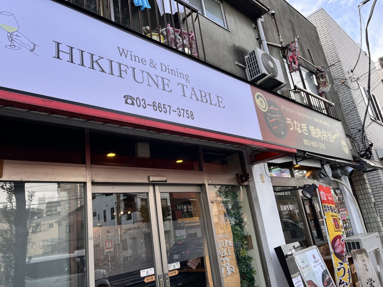 HIKIFUNETABLE外観
