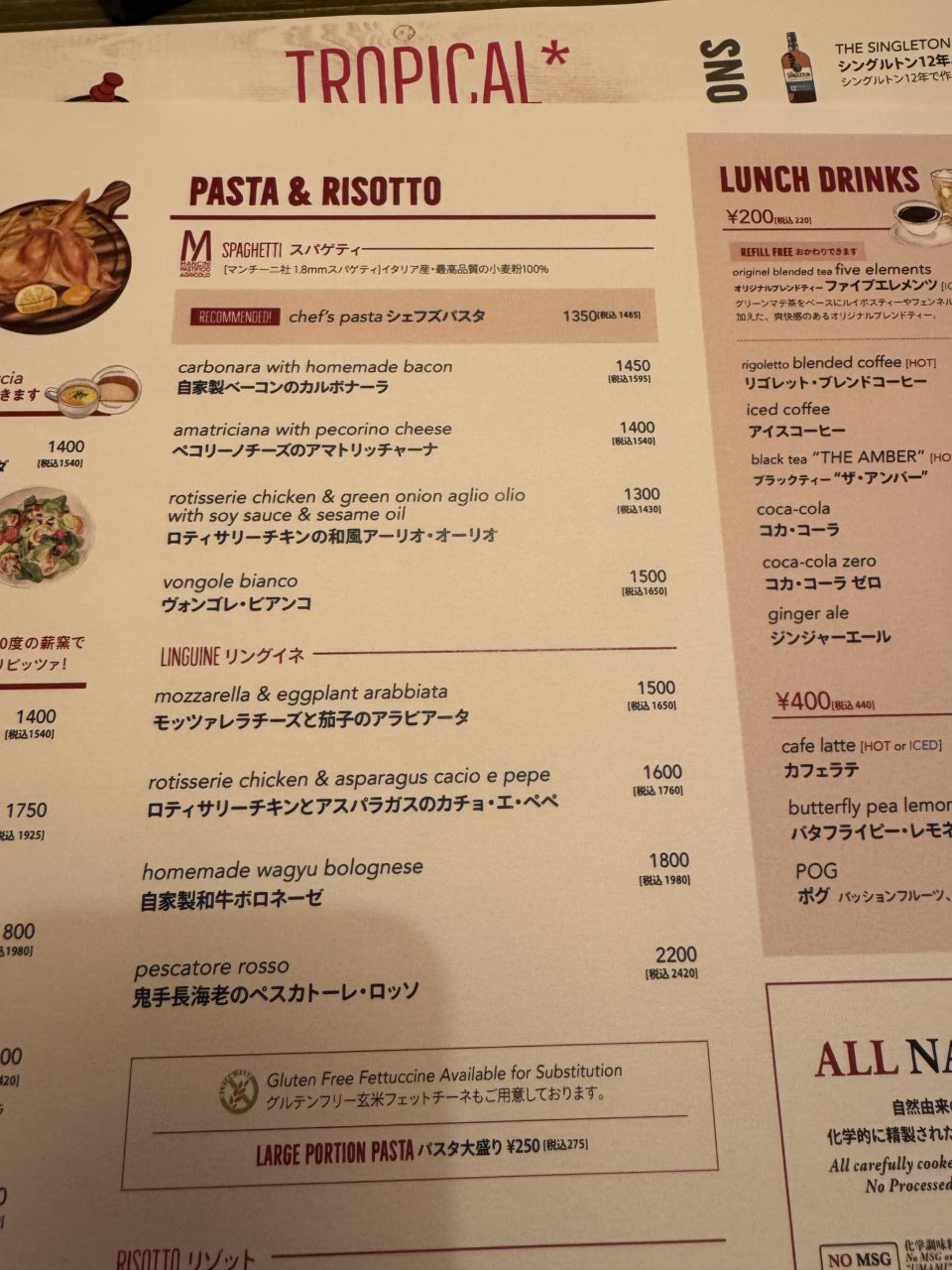 リゴレットメニュー