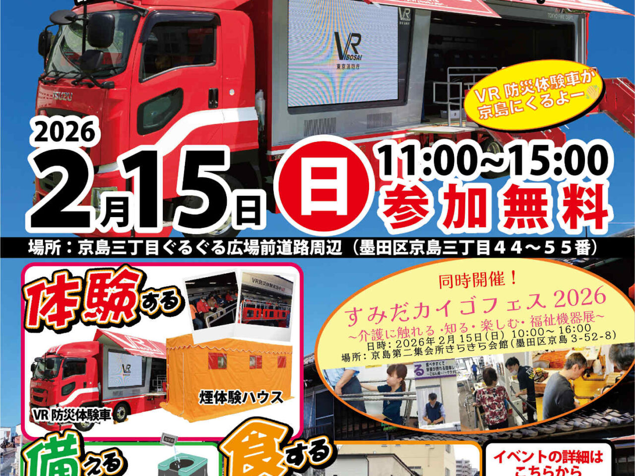 京島防災フェス２