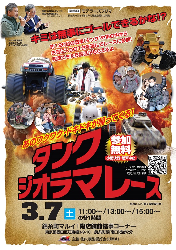 2026タンクジオラマレース