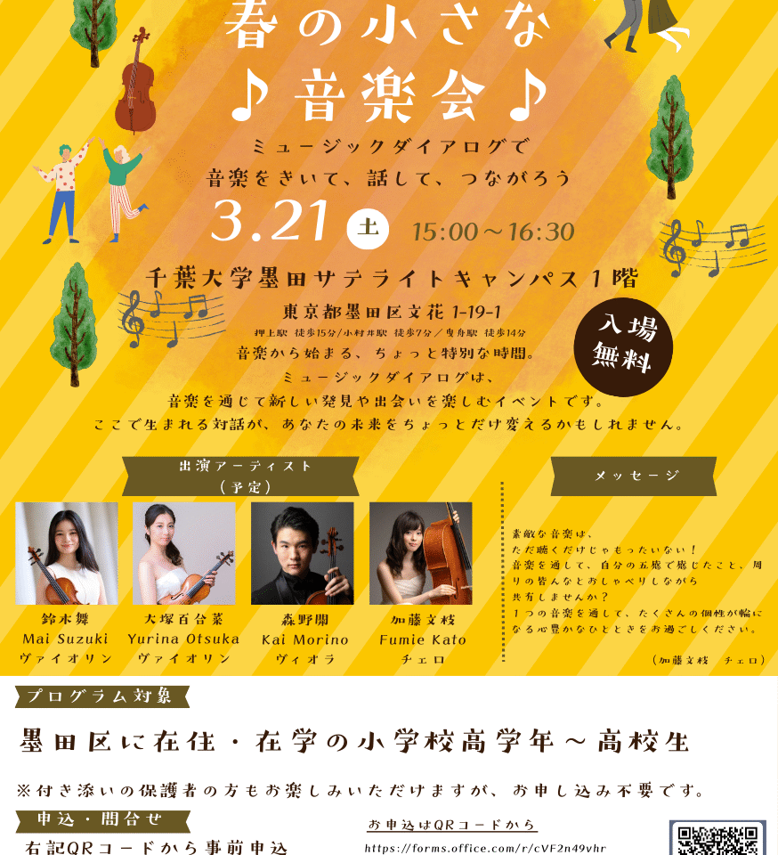 春の音楽会