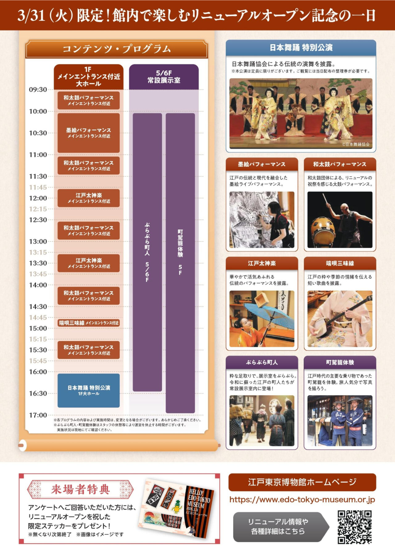 えどはくリニューアル1