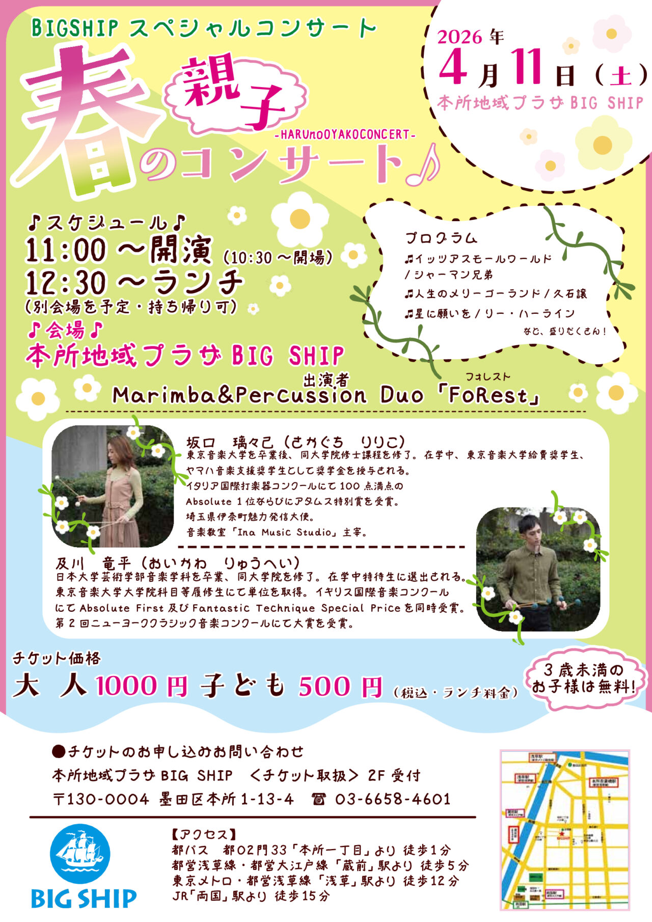 春の親子コンサート