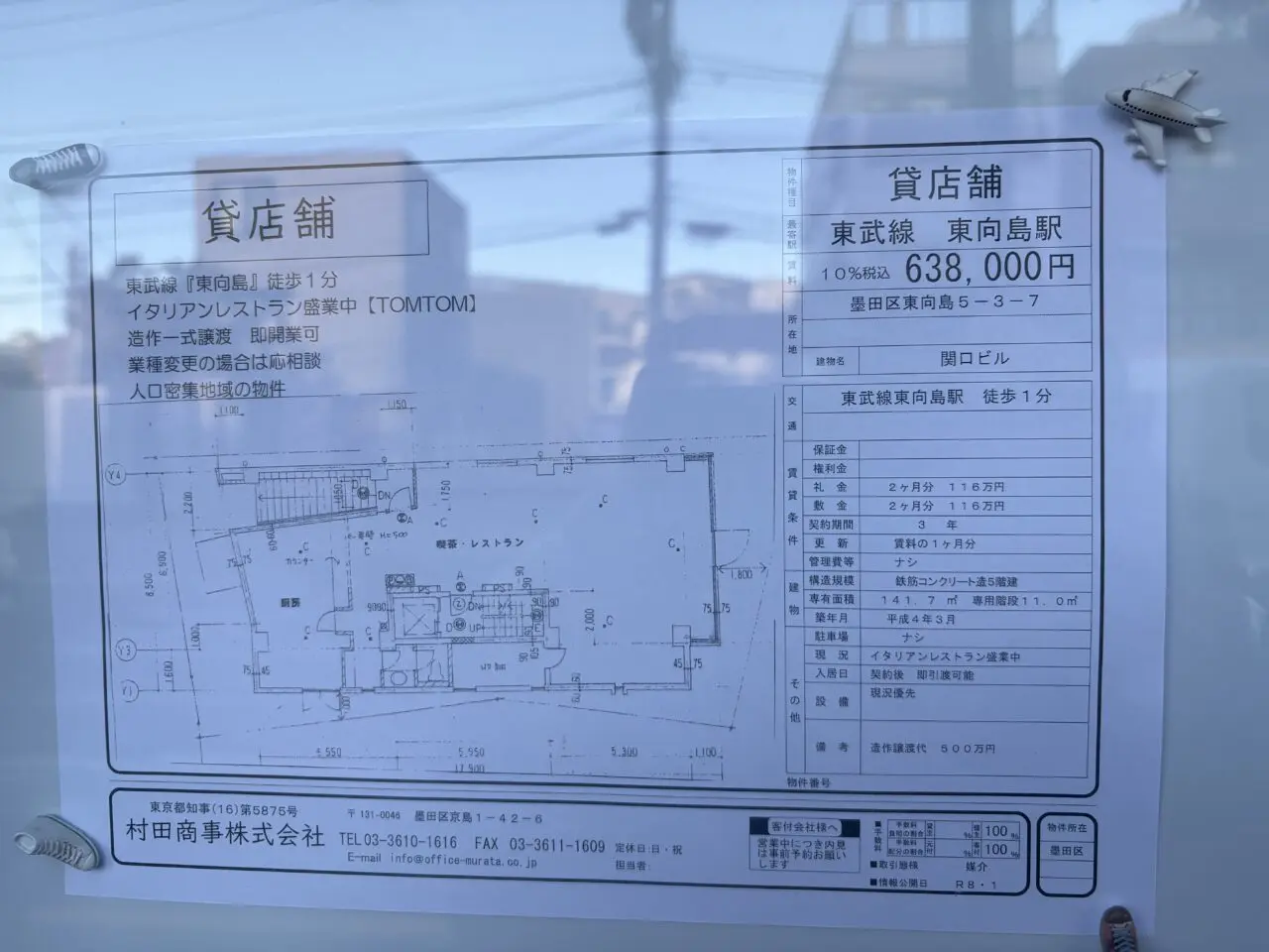 トムトム東向島２