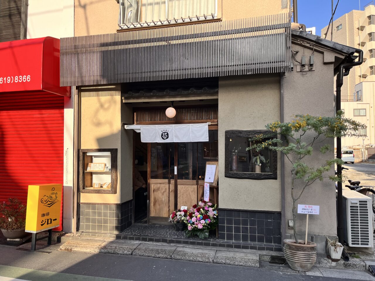 胡麻団子蓉外観1