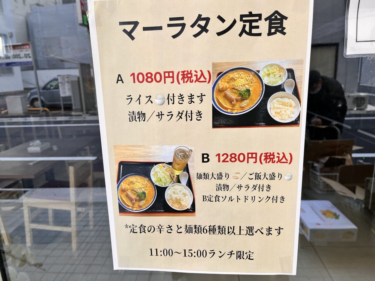 マーラータン定食1