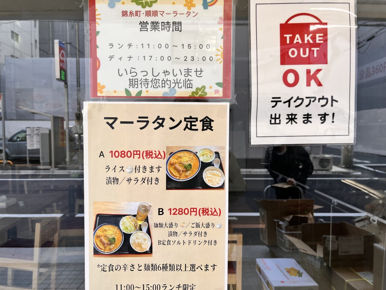 マーラータン定食