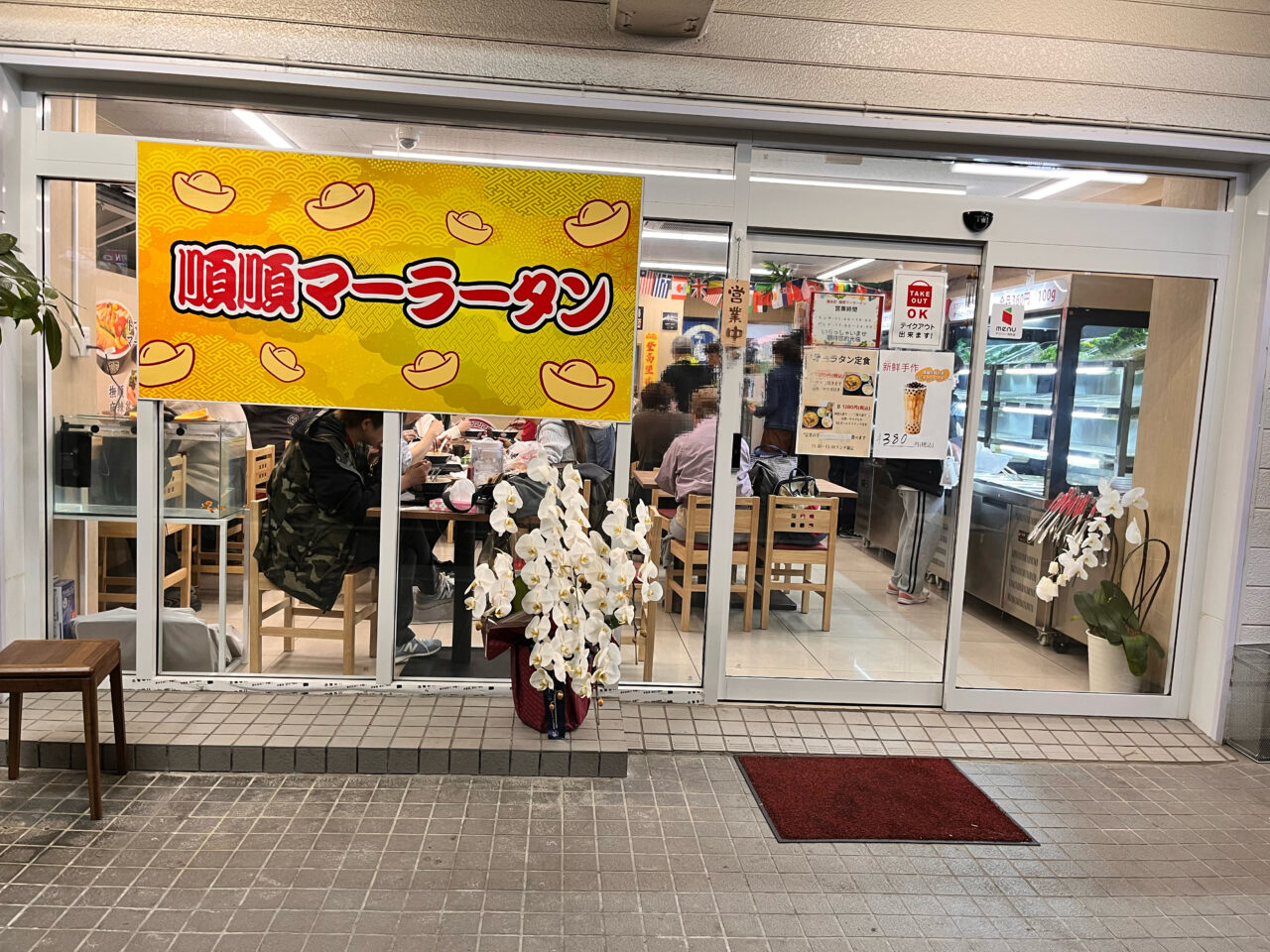 順順マーラータン夜