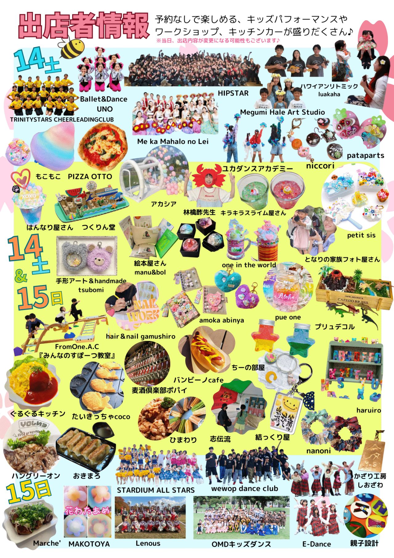 キッズ春フェス裏