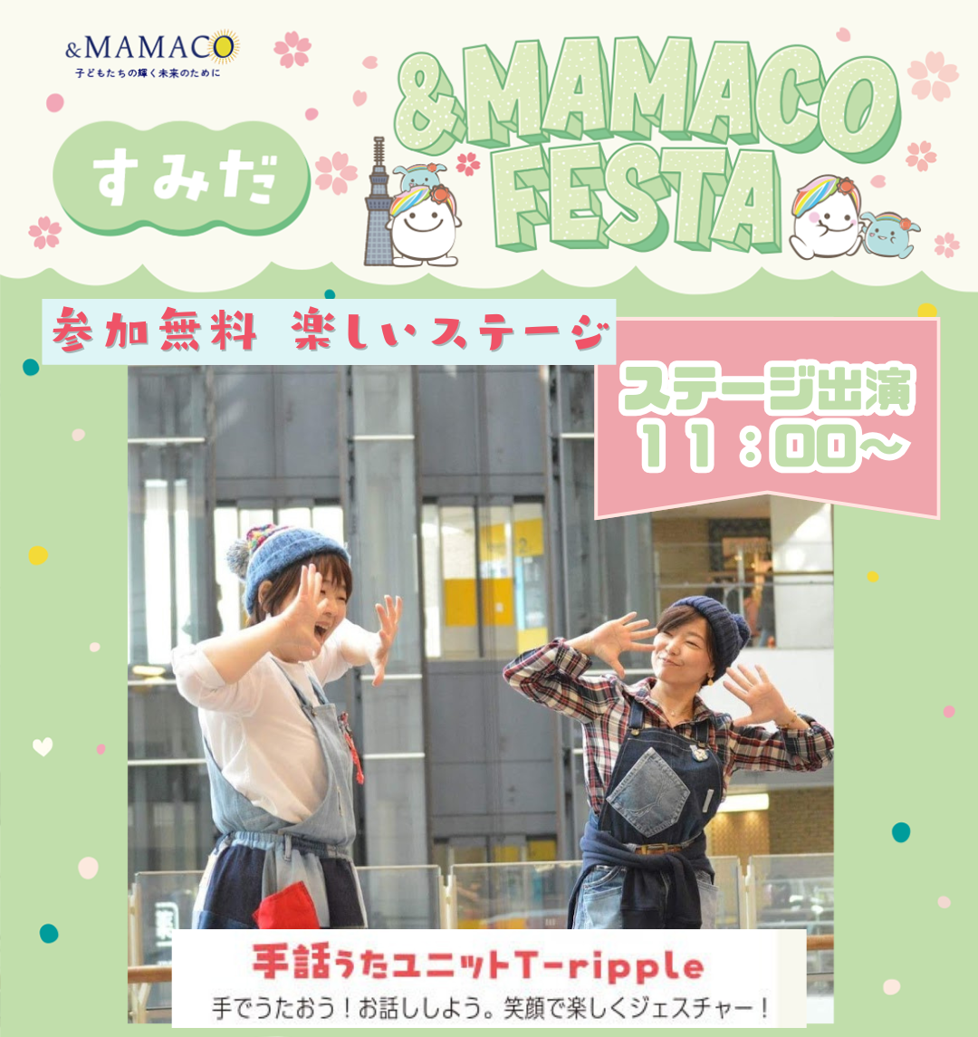 MAMACOフェスタ2