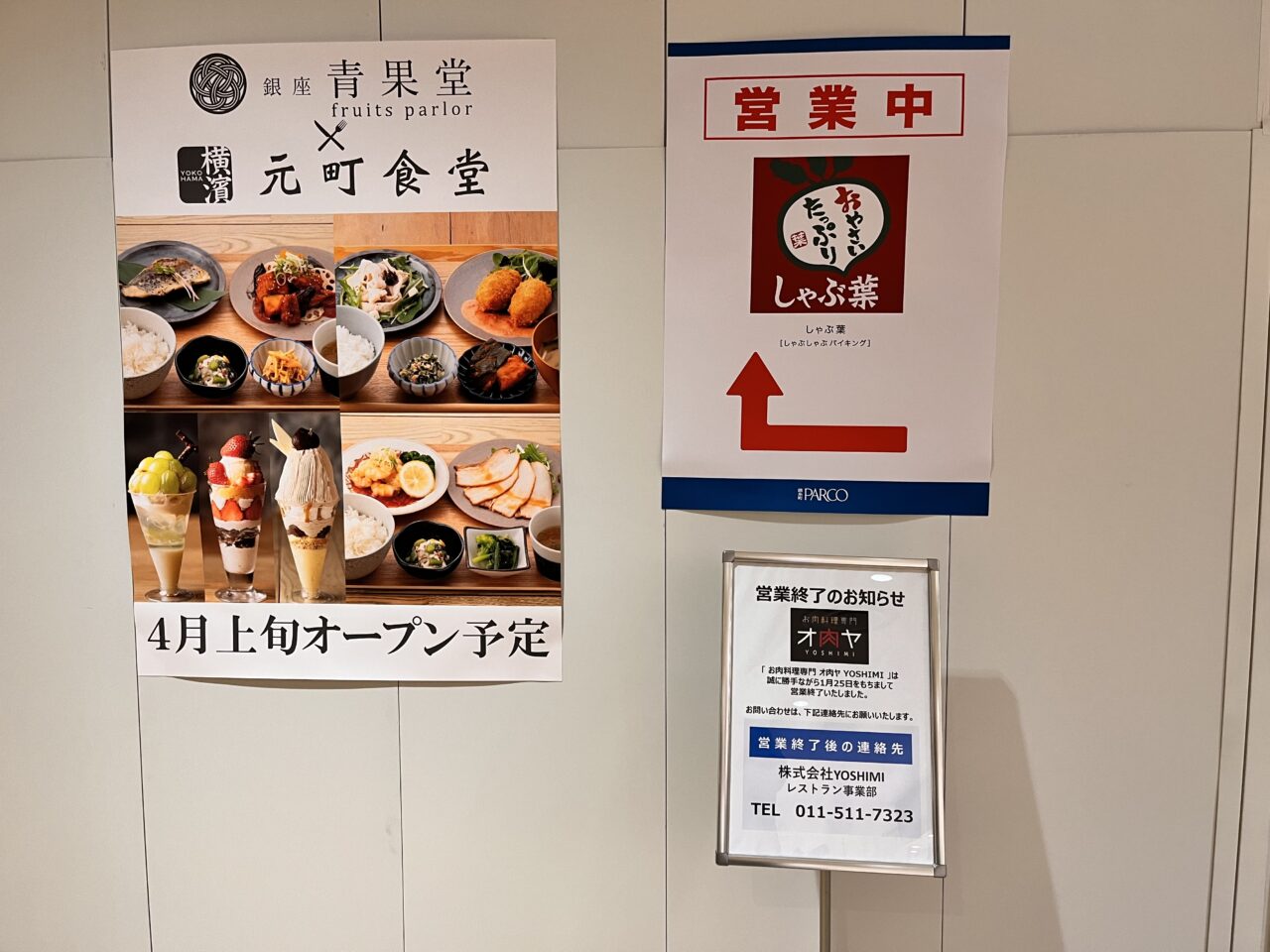 銀座青果堂×元町食堂