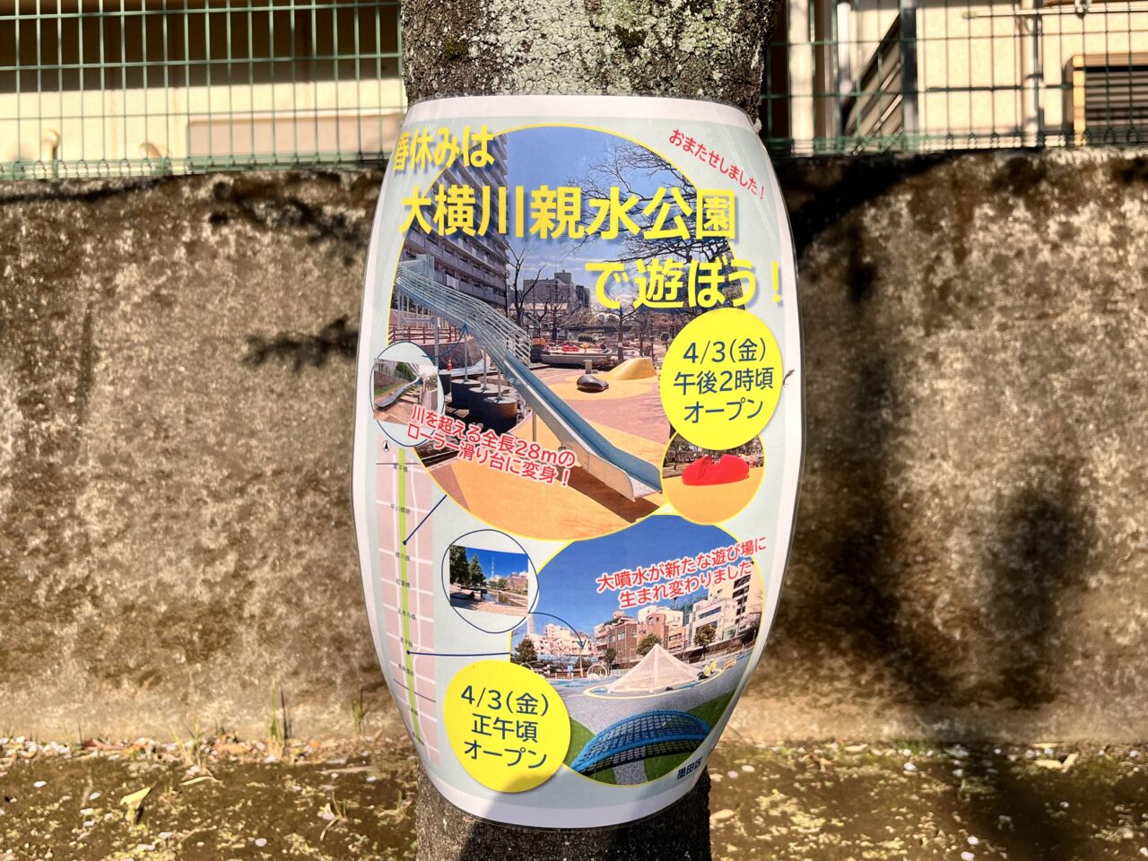 大横川親水公園リニューアルイメージ