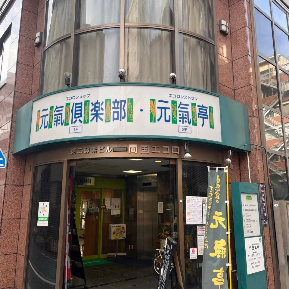 エコロビル