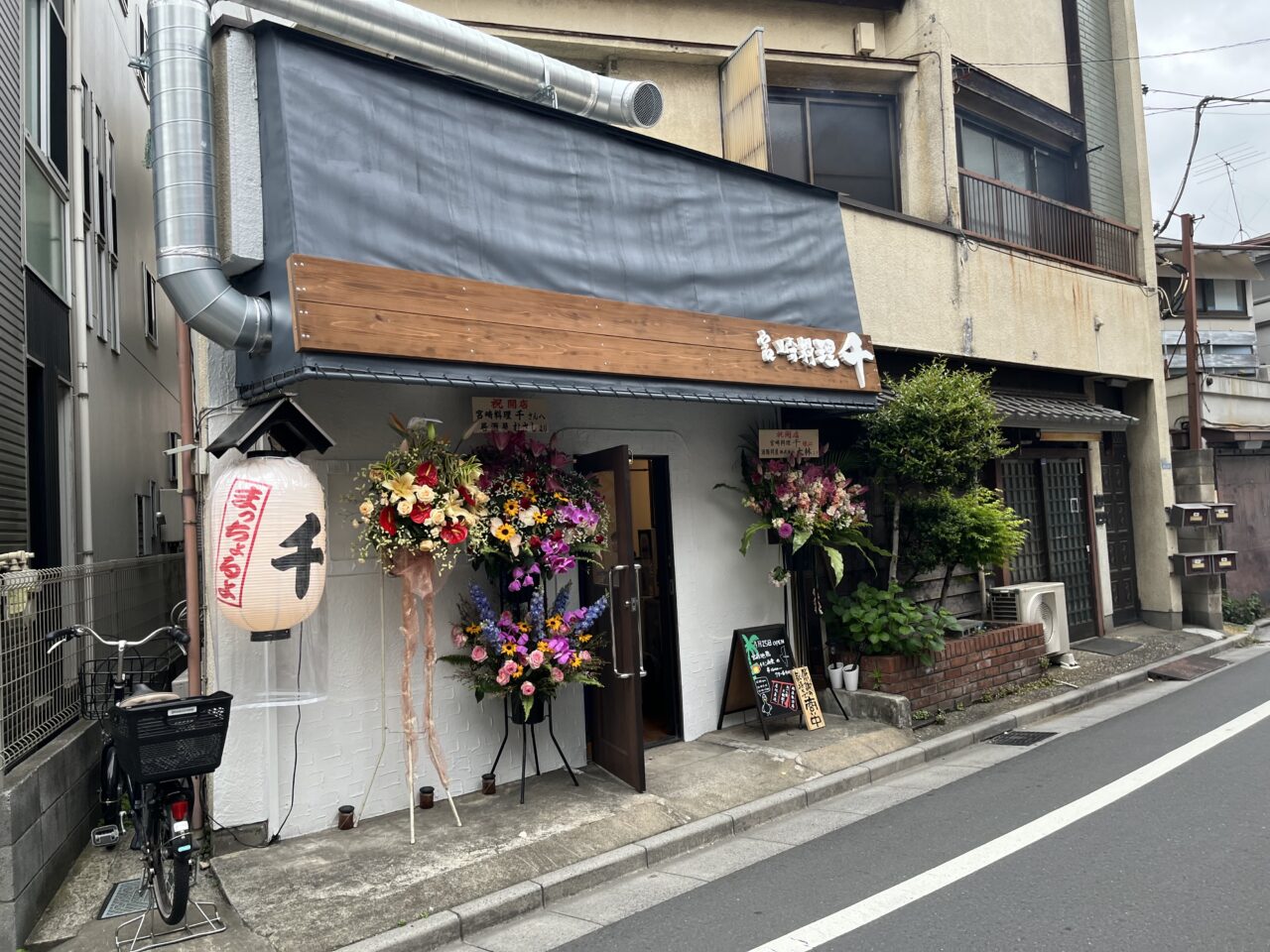 宮崎料理千