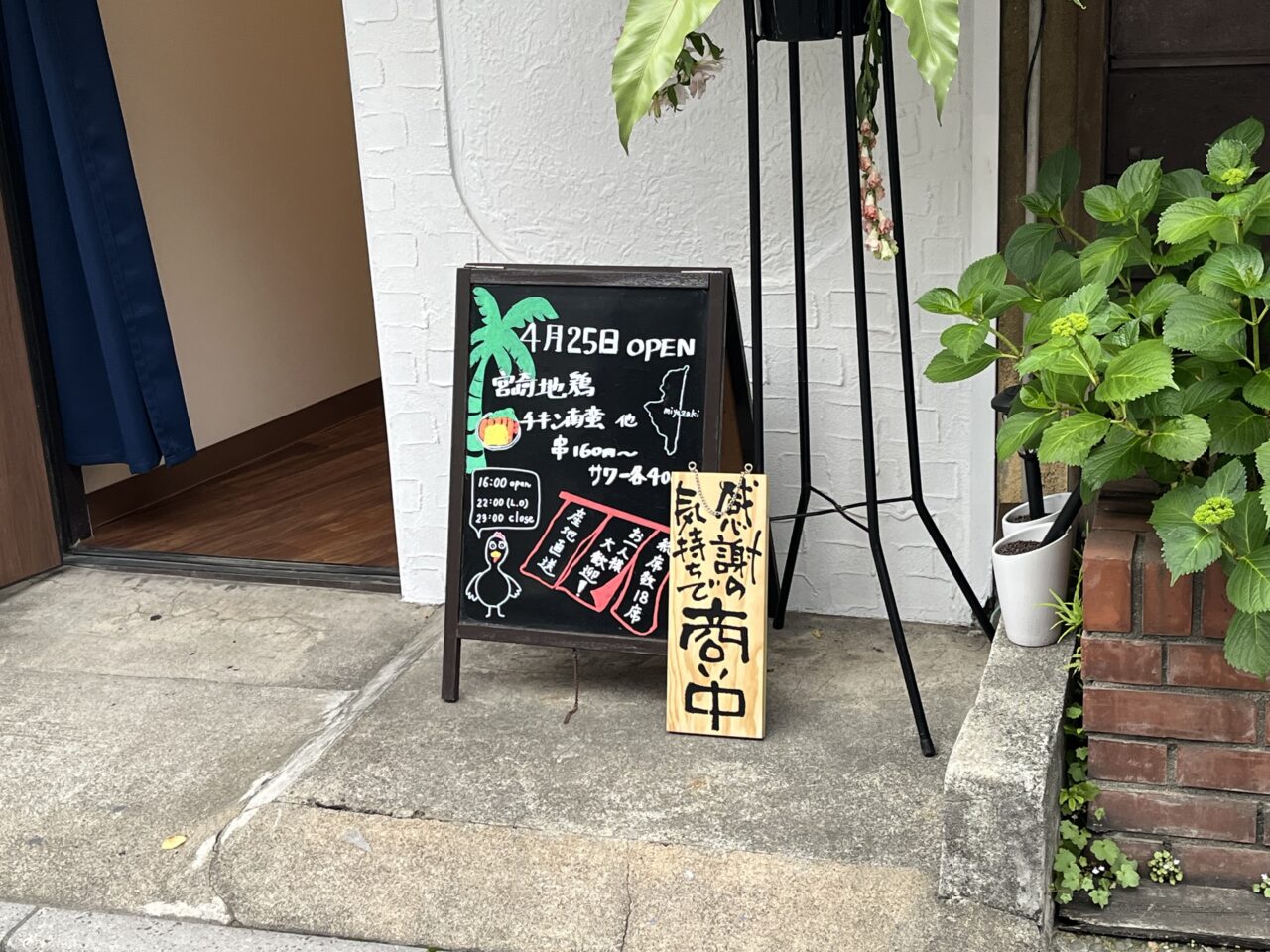 宮崎料理千2