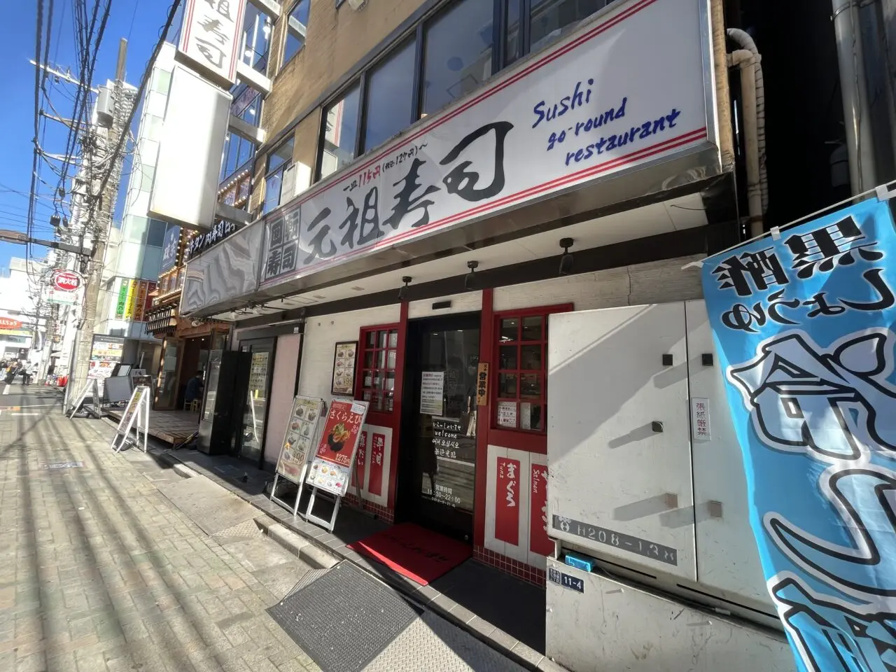 元祖寿司202605-1