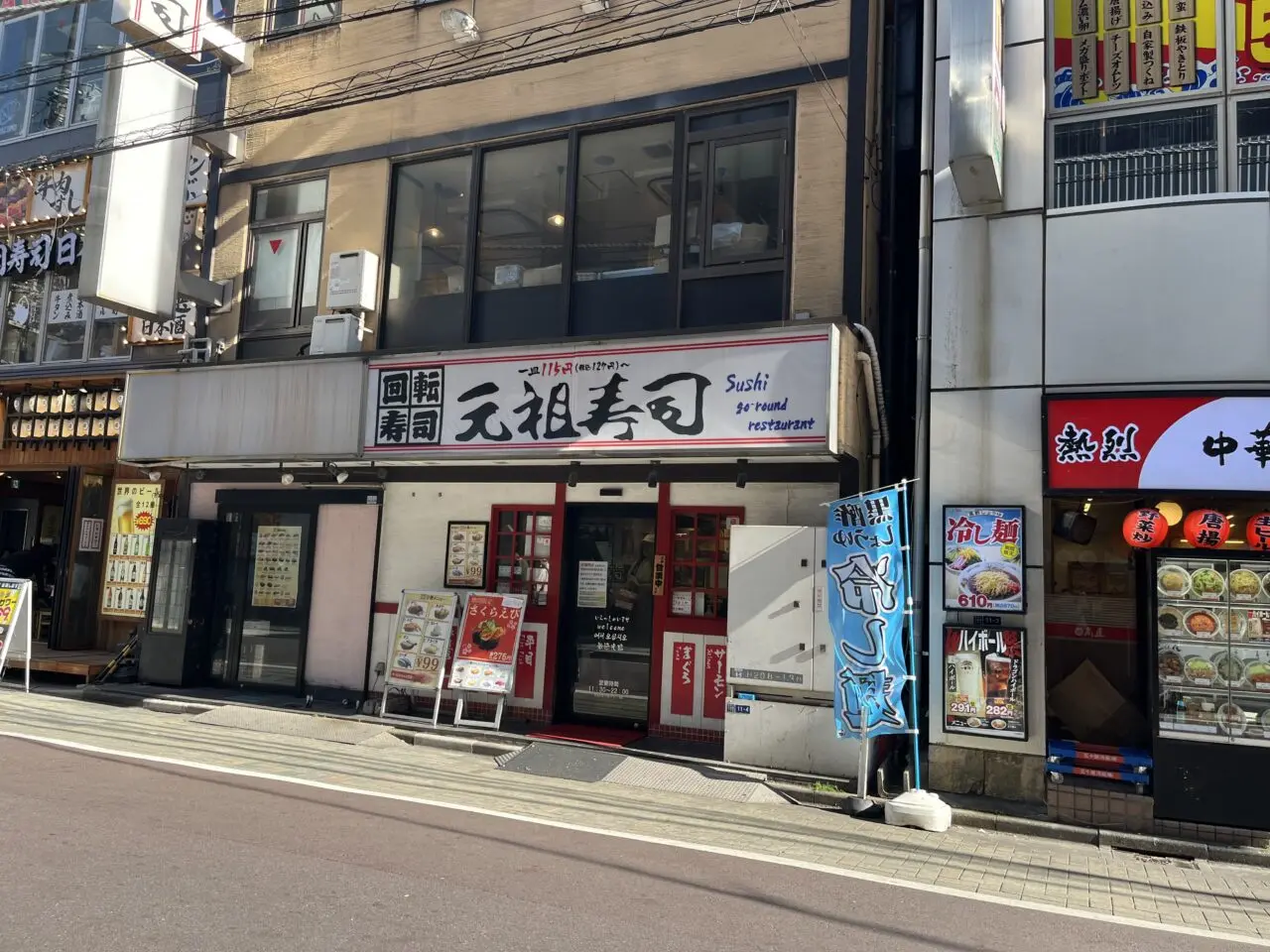 元祖寿司202605