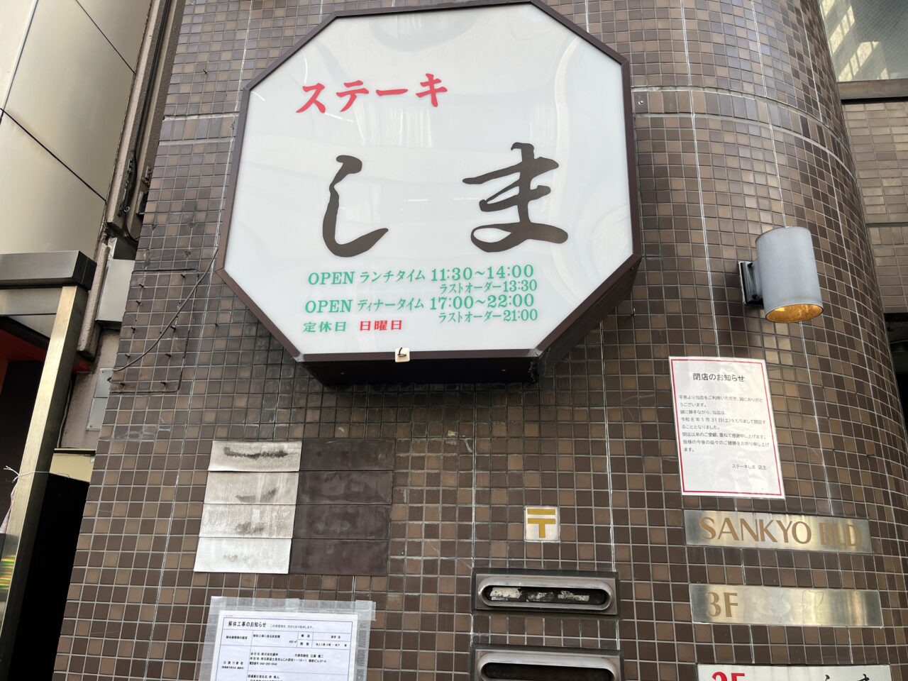 ステーキしま5