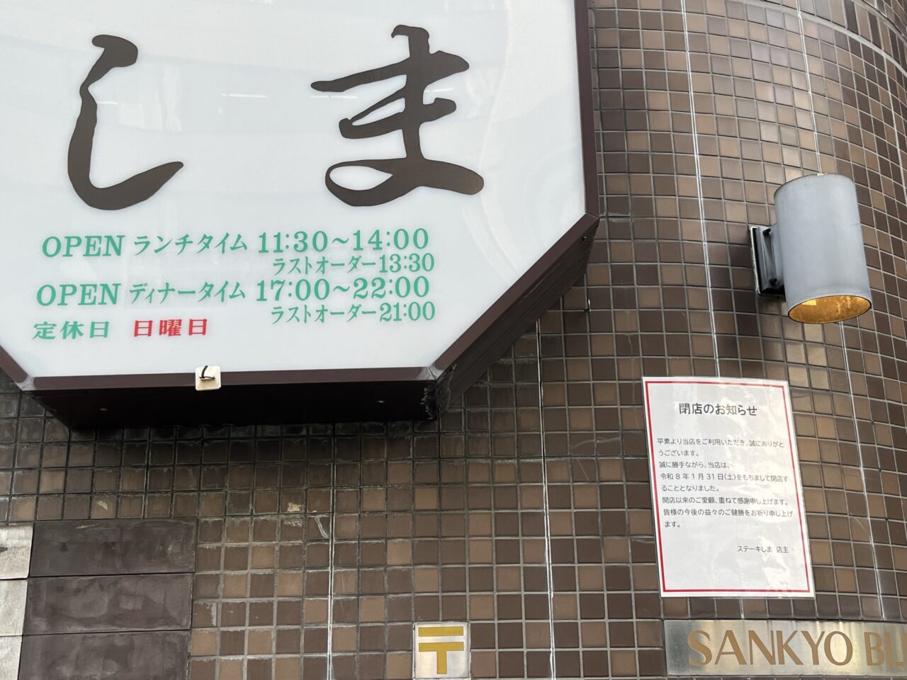 ステーキしま6